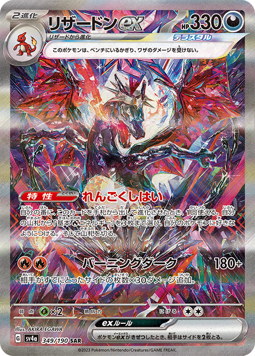ポケカ相場】 発売から5日目の「シャイニートレジャーex」収録カードの