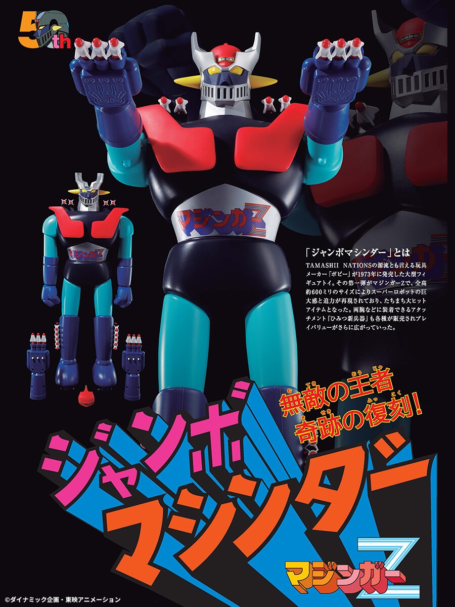 1970年代、全高約600mmの迫力サイズで一世を風靡した巨大ロボット