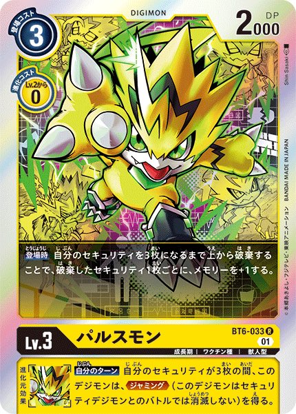 シュラウド軸パルスモン 新弾シュラウドモンを主軸にしたパルスモン