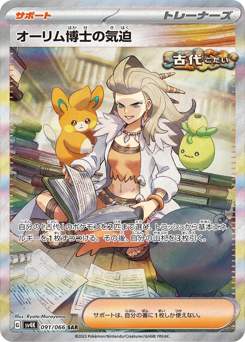 ポケカ相場】 発売から2ヶ月経過した「古代の咆哮」当たりカードの買取