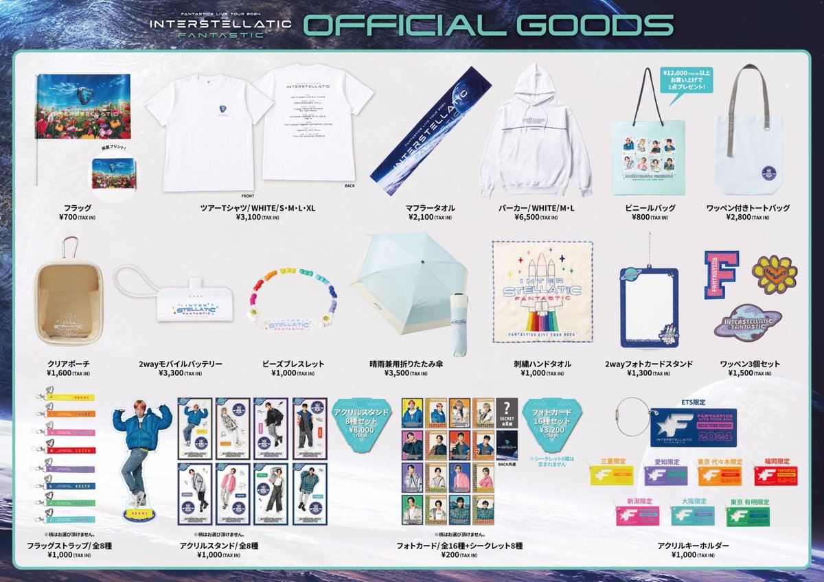 FANTASTICS LIVE TOUR 2024 INTERSTELLATIC FANTASTIC グッズ発売決定