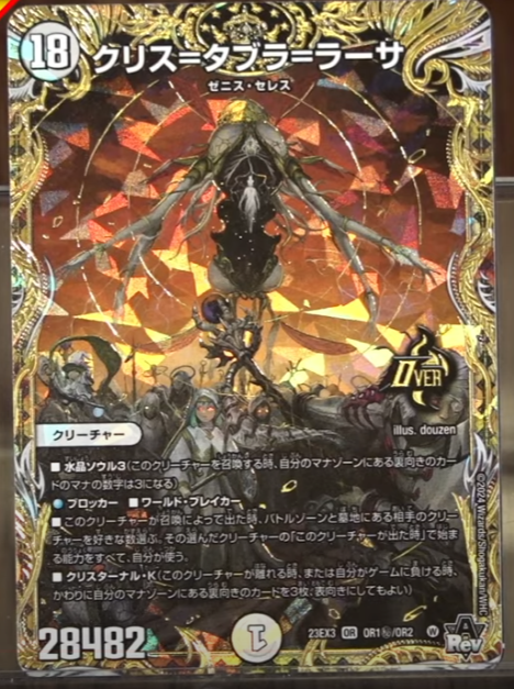 デュエルマスターズ】シークレット版《クリス＝タブラ＝ラーサ》が判明