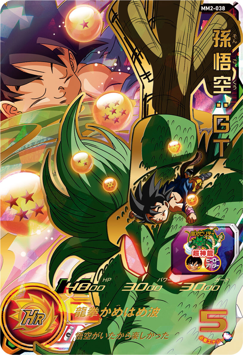 MM2弾 攻略 #必殺技 #アビリティ 情報✨ ＼ MM2-038 孫悟空:GT 必殺技