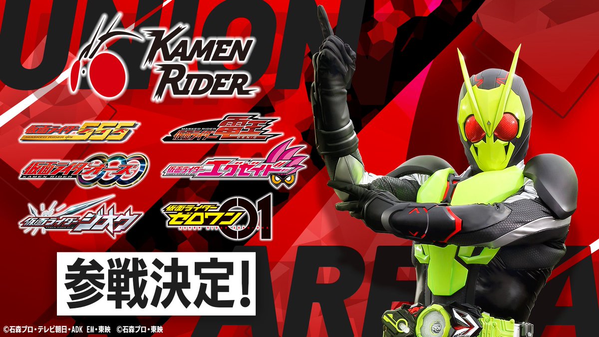 📢 #BCGFest ユニアリ最新情報⑬ ＼ 『#仮面ライダー シリーズ』が