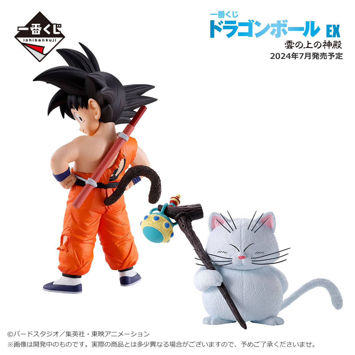 2024年7月発売予定の『＃一番くじ ＃ドラゴンボール EX 雲の上の神殿