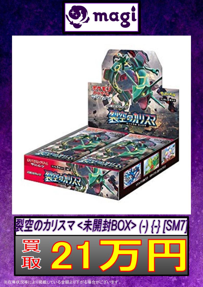 ポケモンカード 裂空のカリスマ 未開封 BOX Amazon.co.jp: ポケモンカードゲーム サン&ムーン 拡張パック 裂空の