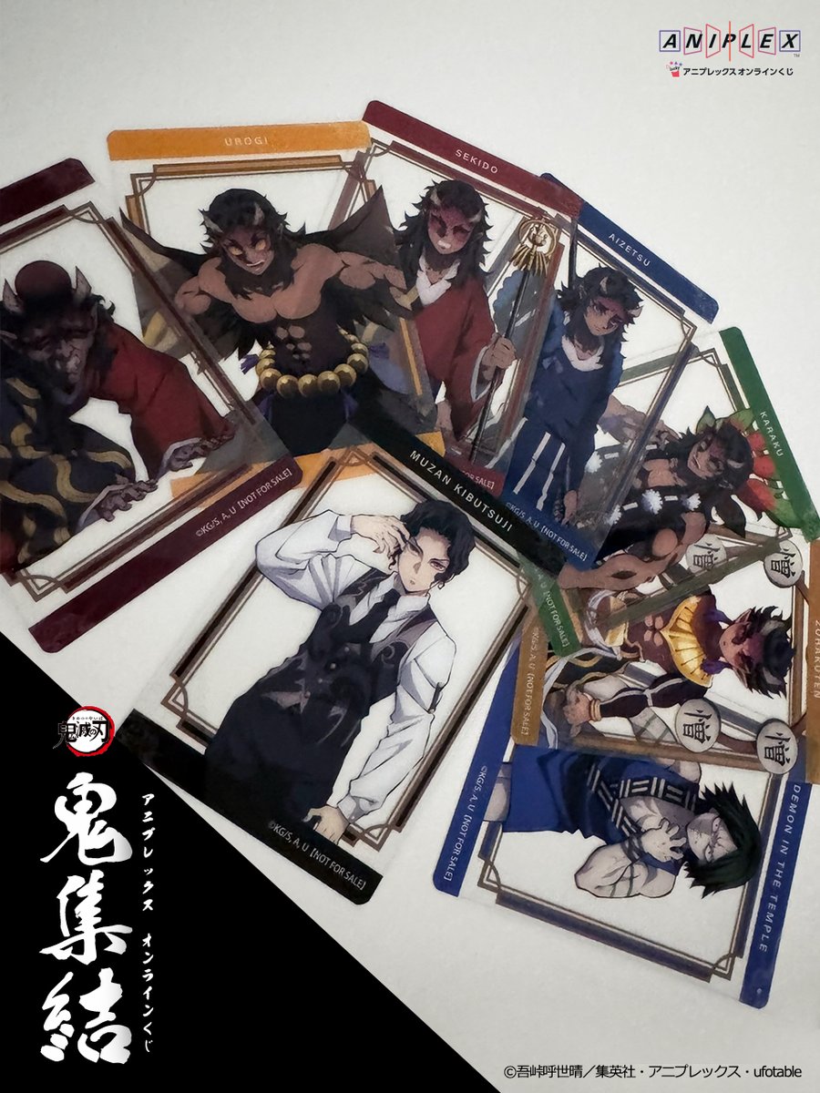 ╭━━━━━━━╮ #鬼滅の刃 オンラインくじ ～鬼集結