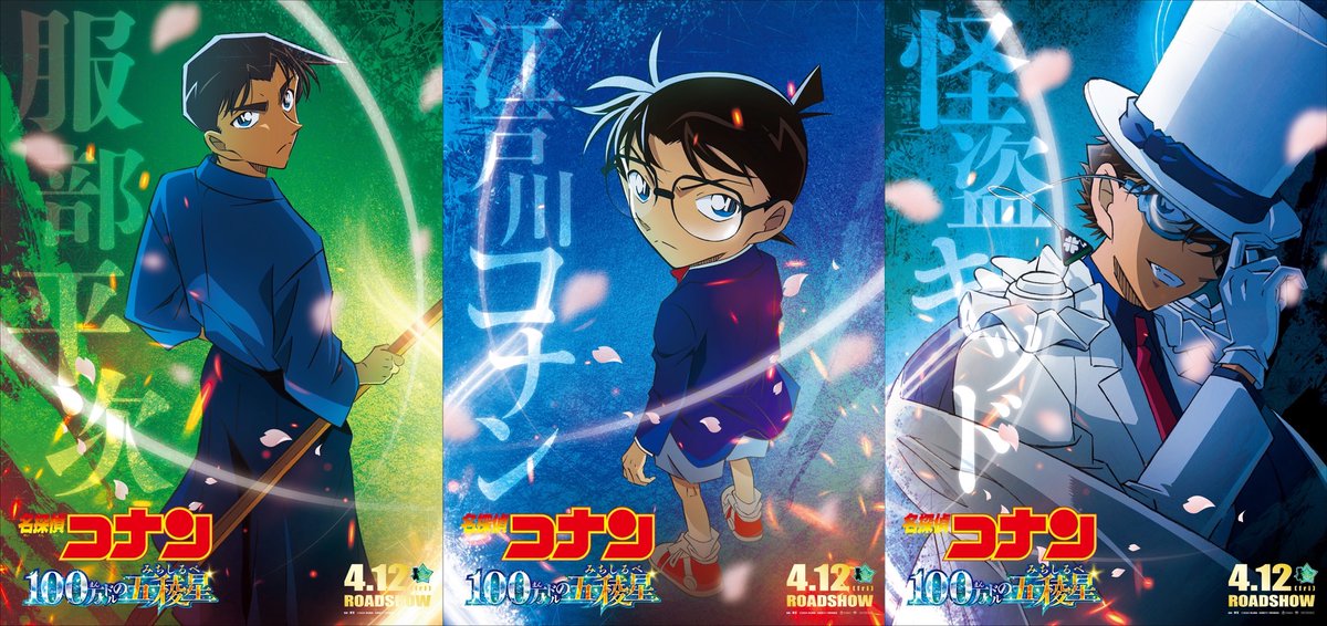 100万ドルの五稜星 (みちしるべ)✮ ⋱ キャラクターポスター解禁