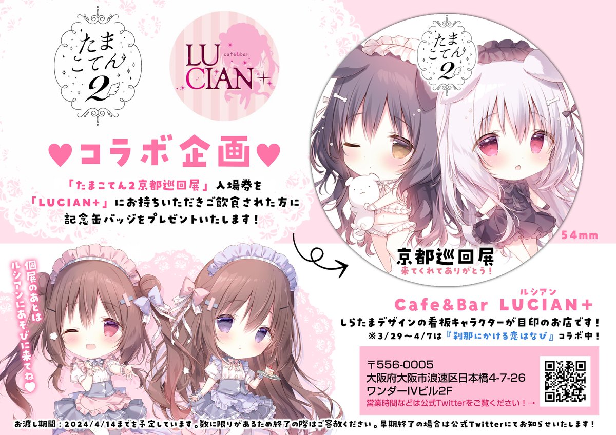 つらら しらたまこ しらたま アートグラフ たまこてん2