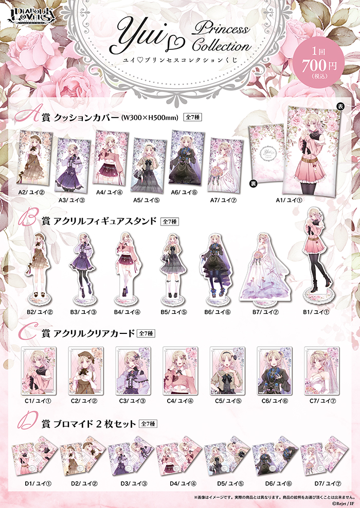 SKiT Dolce】＼予約受付開始／ 『DIABOLIK LOVERS』より、新規描き