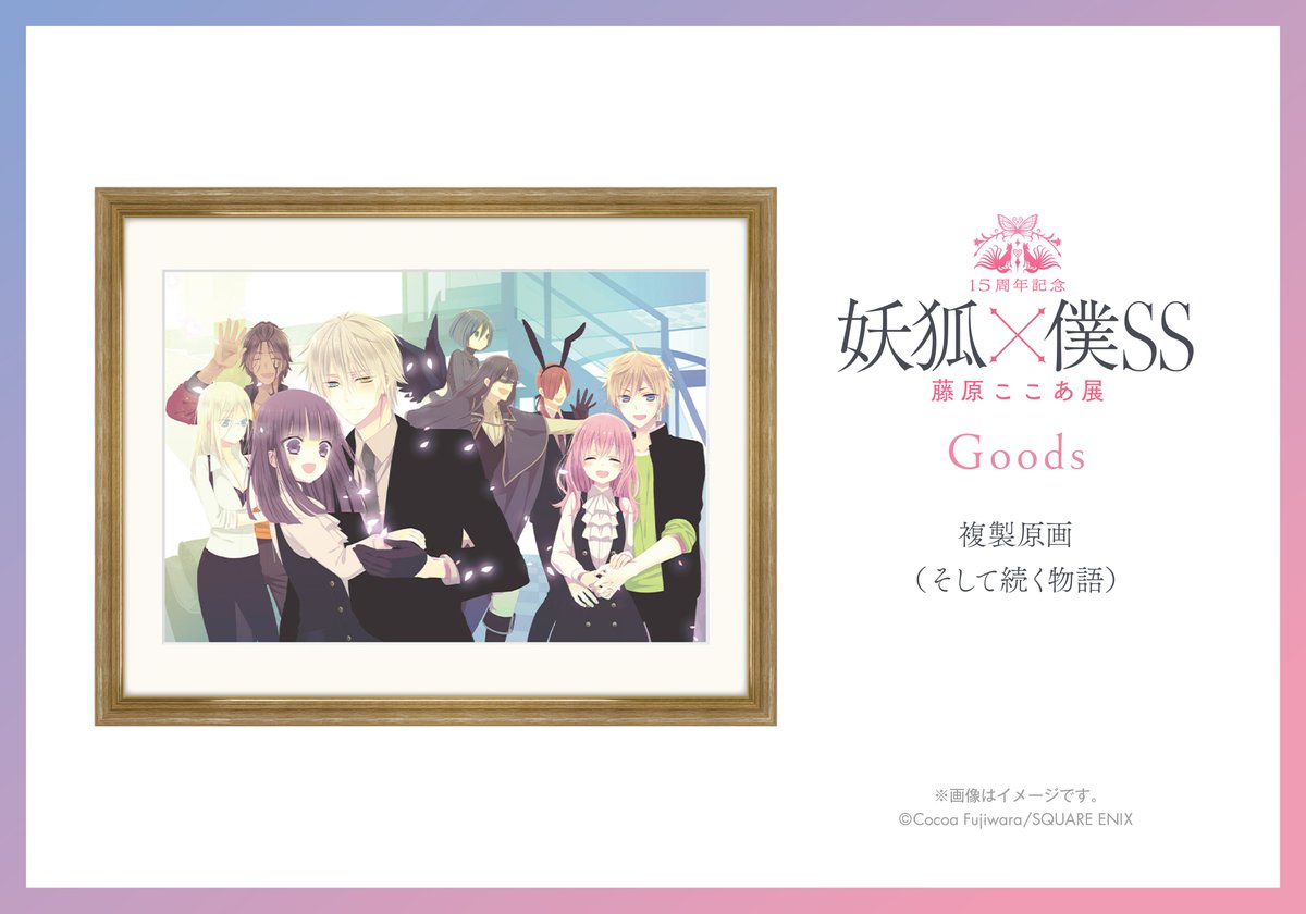 グッズ情報】 複製原画（そして続く物語） 藤原ここあ先生の描く珠玉の