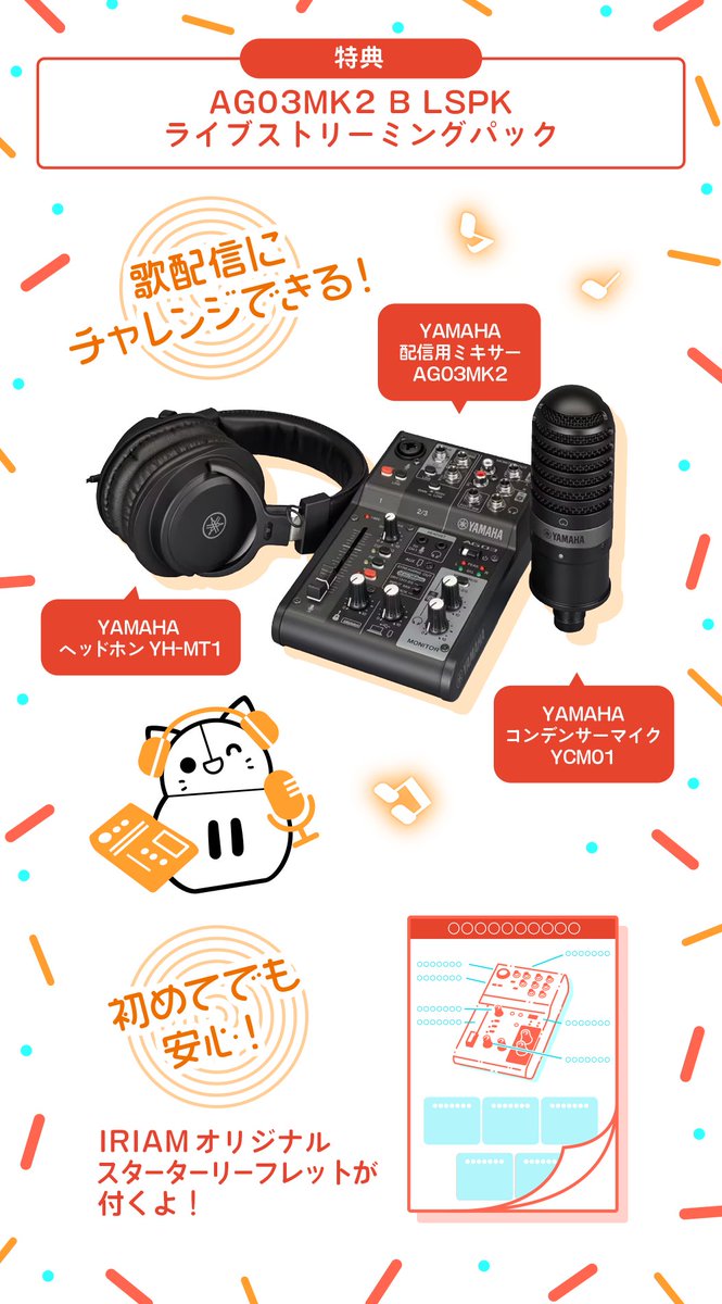 予告🏳IRIAM MUSIC 音楽配信機材セットをゲットしよう！】 C1~C3／C4