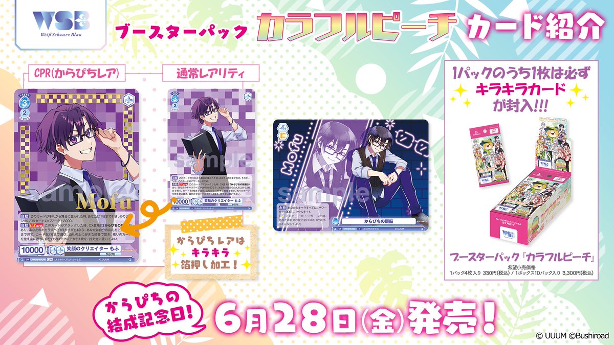 💠カード紹介💠 6月28日(金)発売🎉 #ヴァイスシュヴァルツブラウ