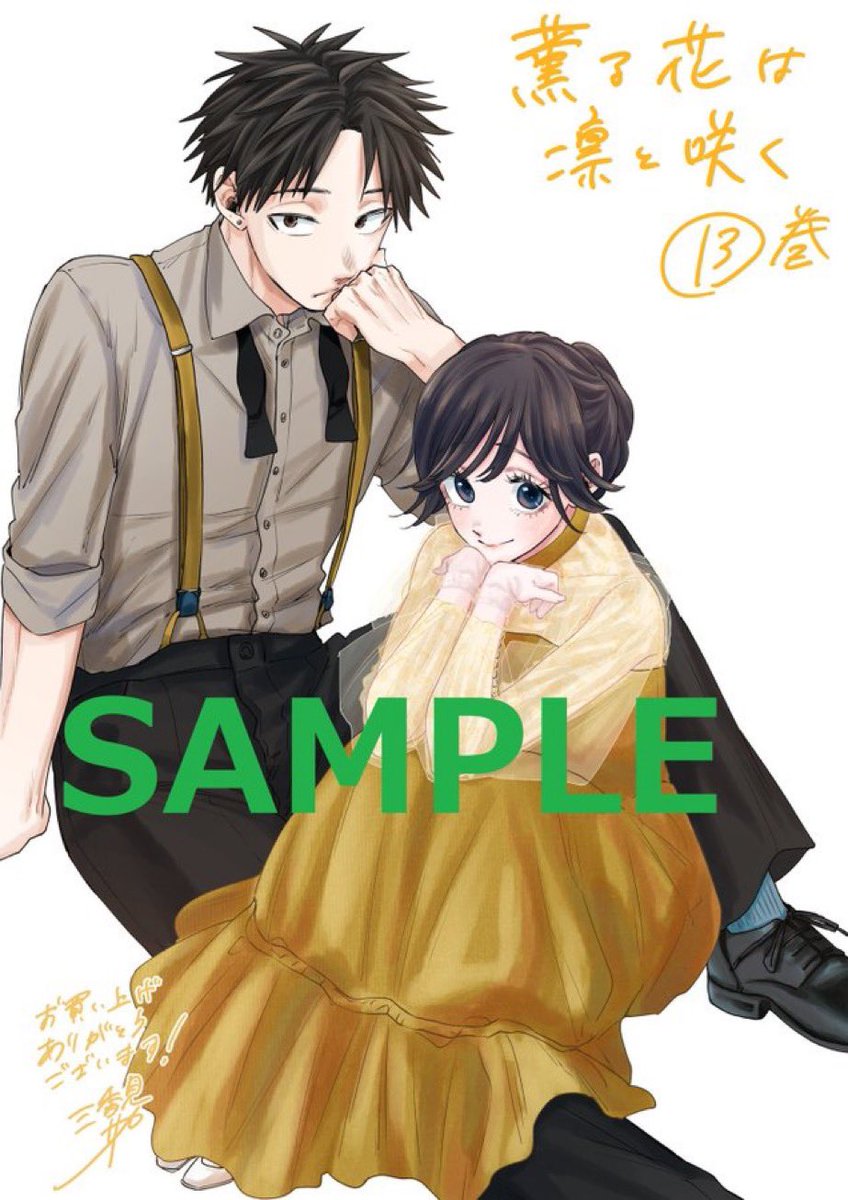 告知】 『薫る花は凛と咲く』 13巻 7月9日(火)発売です✨ 当店でご購入