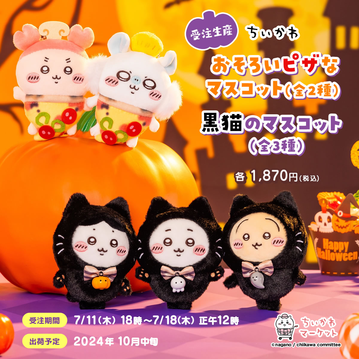 🌼予約開始🌼 『黒猫のマスコット（全3種）』 『おそろいピザな