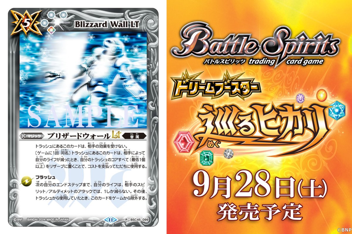 BSC45カード紹介】 新規カード「ブリザードウォールLT」を公開
