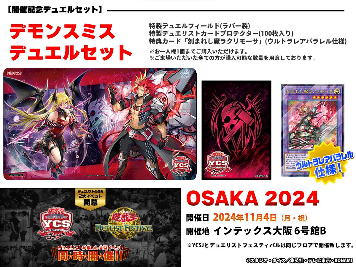 YCSJ大阪 デュエルセット 紅涙の魔ラクリモーサスリーブ100枚 YCSJ大阪