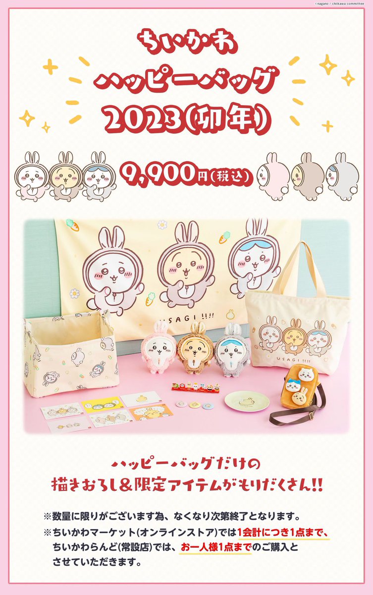これまでのちいかわハッピーバッグの内容はこちら💁‍♀️ ○2022年