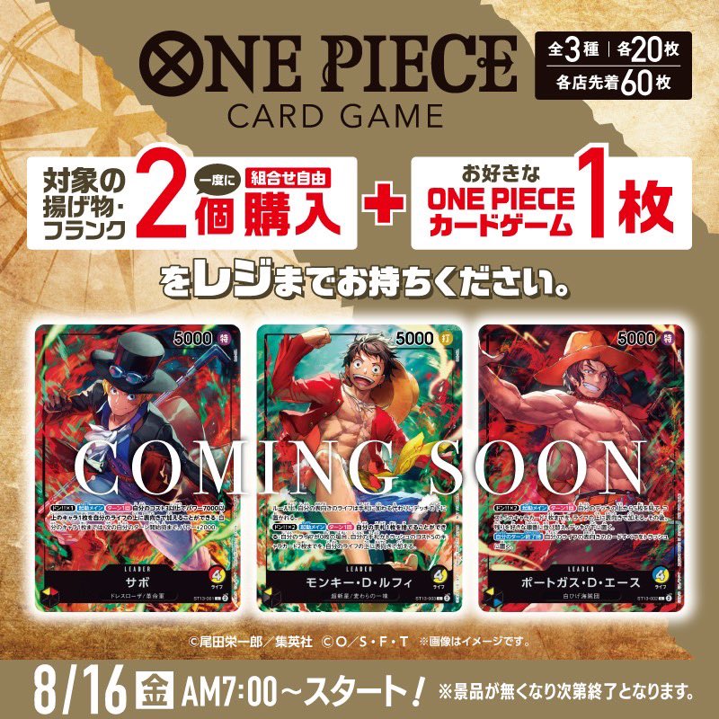 キャンペーン情報】 あす8.16(金)7:00〜8.29(木) セブン‐イレブンで