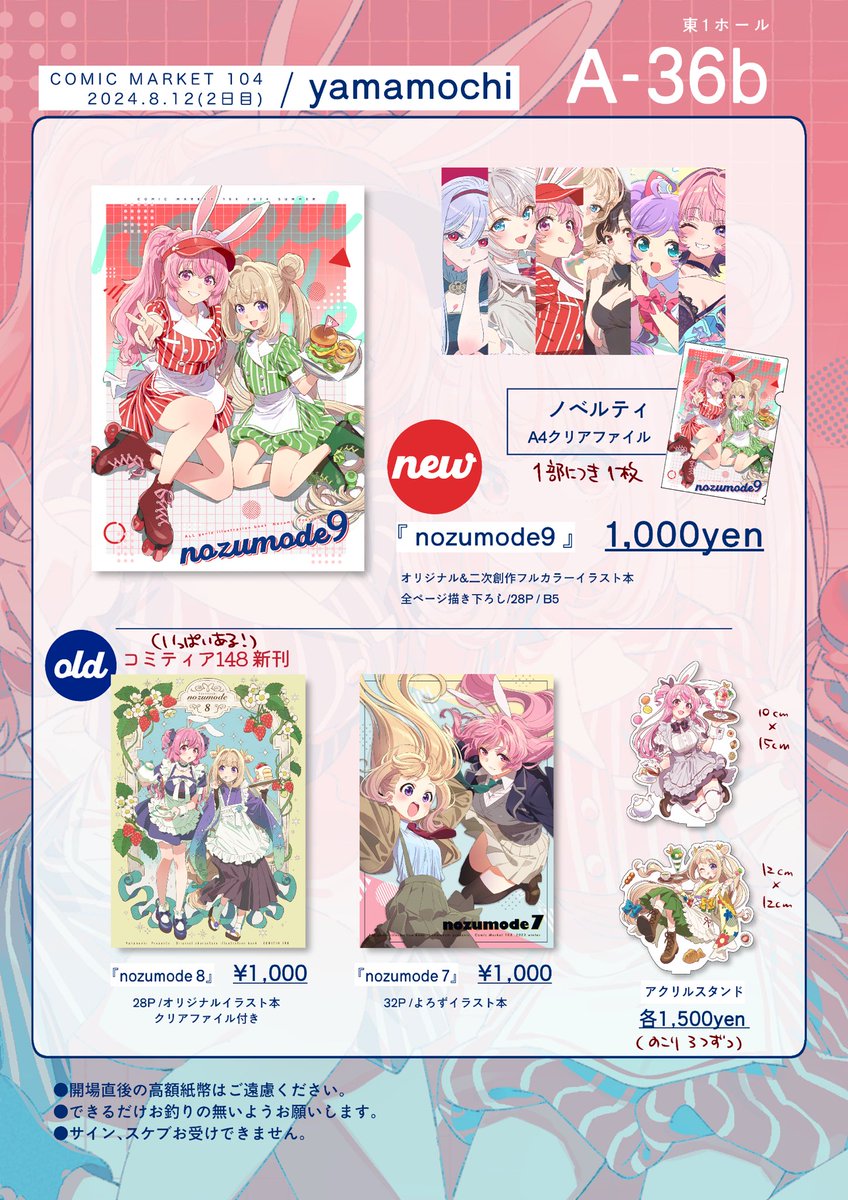 C104】夏コミのお品書きです！ 2日目 8/12 東1 A-36bにてお待ちして