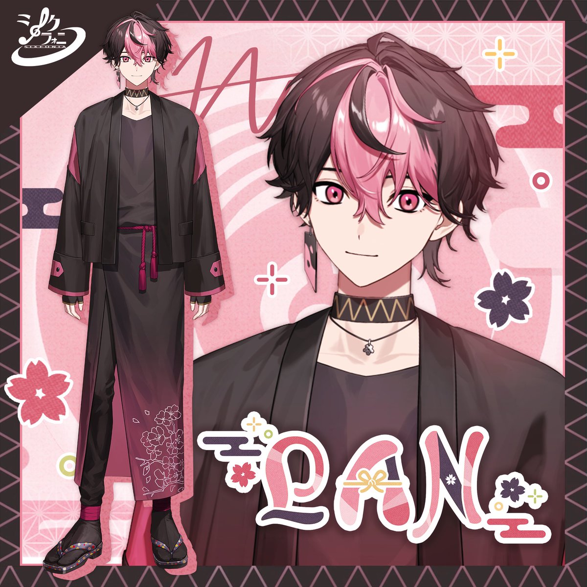 LAN シクフォニ
