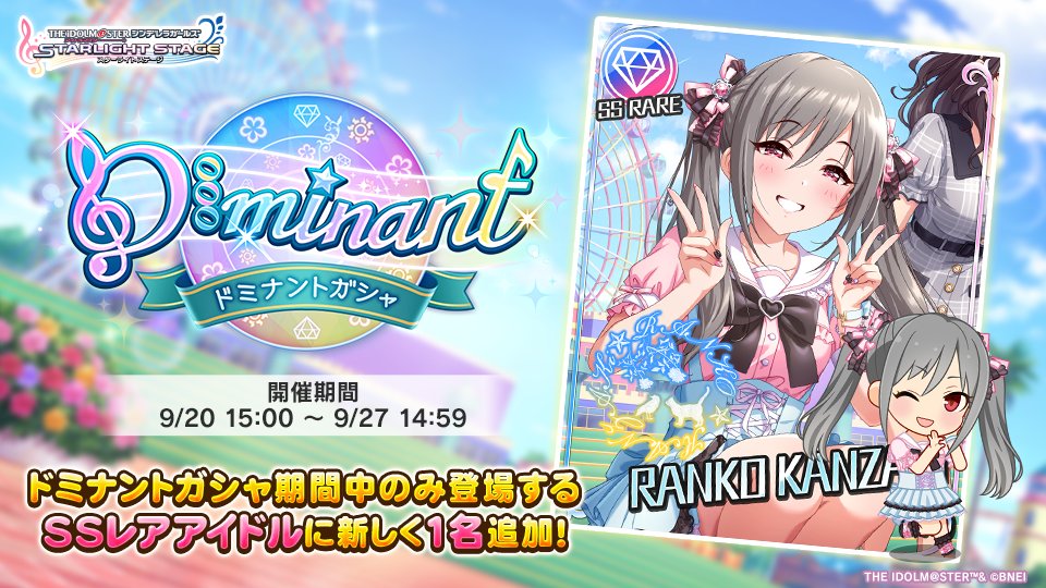 ドミナントガシャ」を開催しております！ 新たに1人の『ドミナント