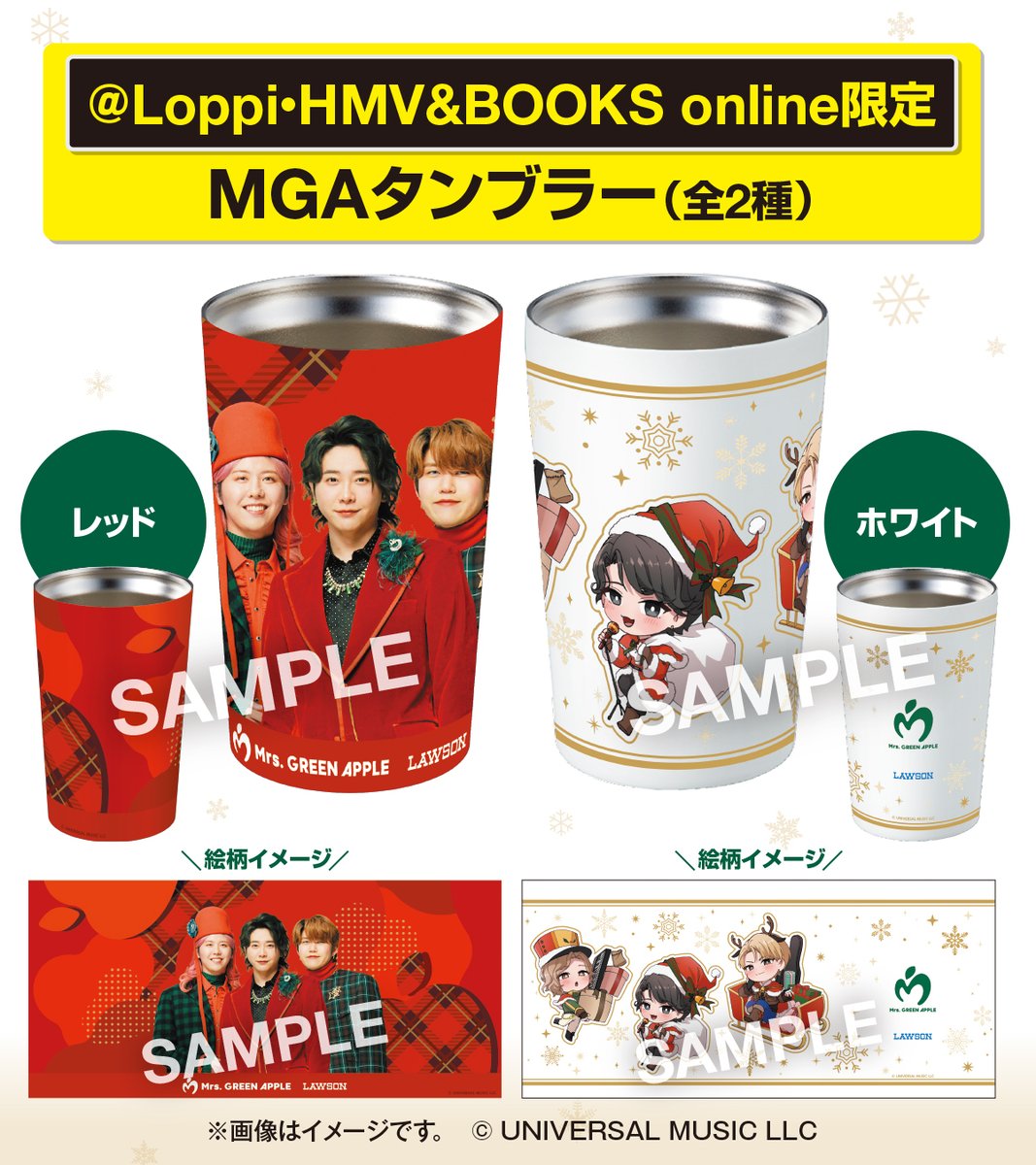 ローソン×Mrs. GREEN APPLE 『MGAタンブラー(全2種)』が本日より店内