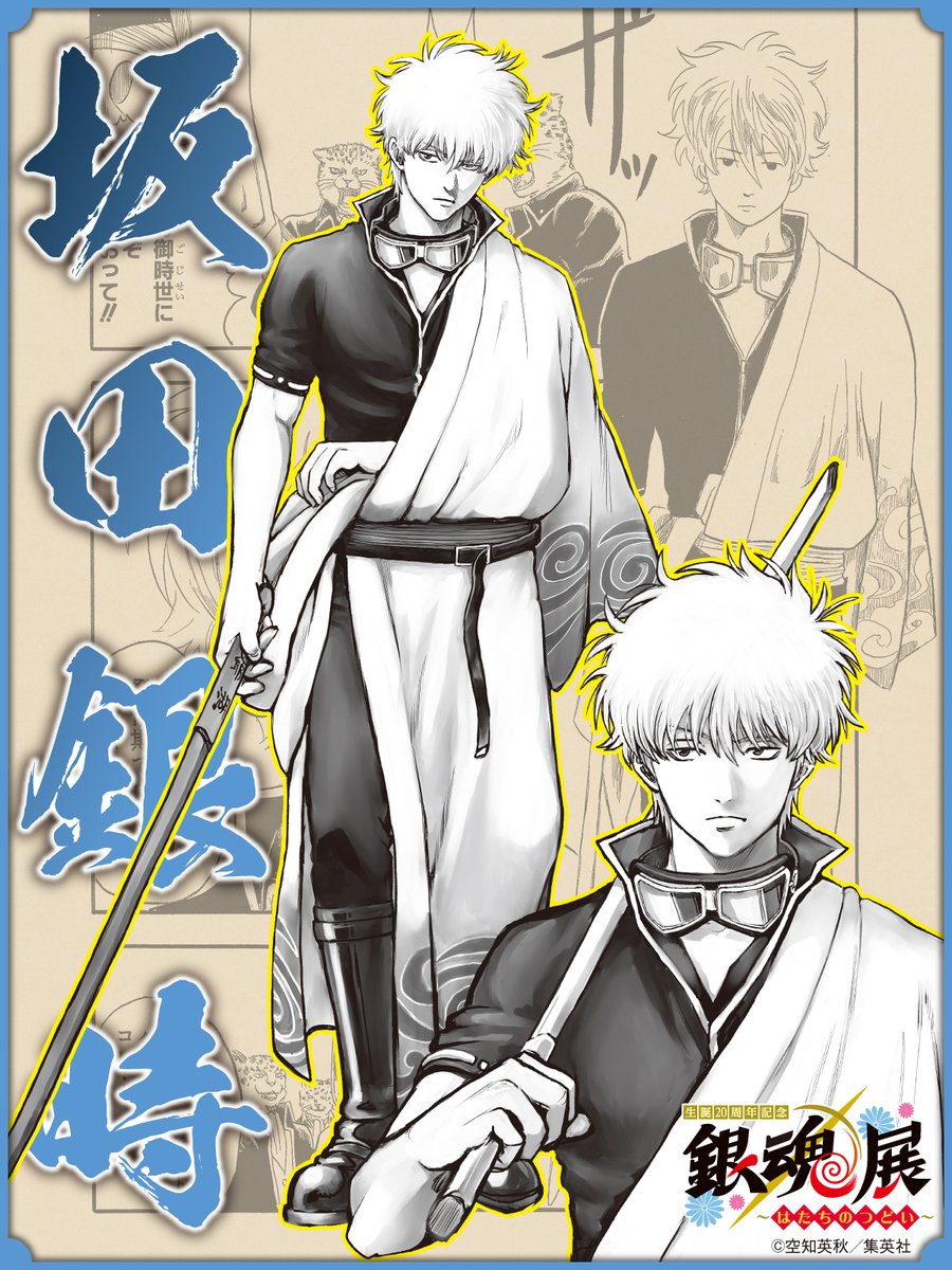 銀魂オールキャラクター人気投票」TOP20 描きおろしキャラクター