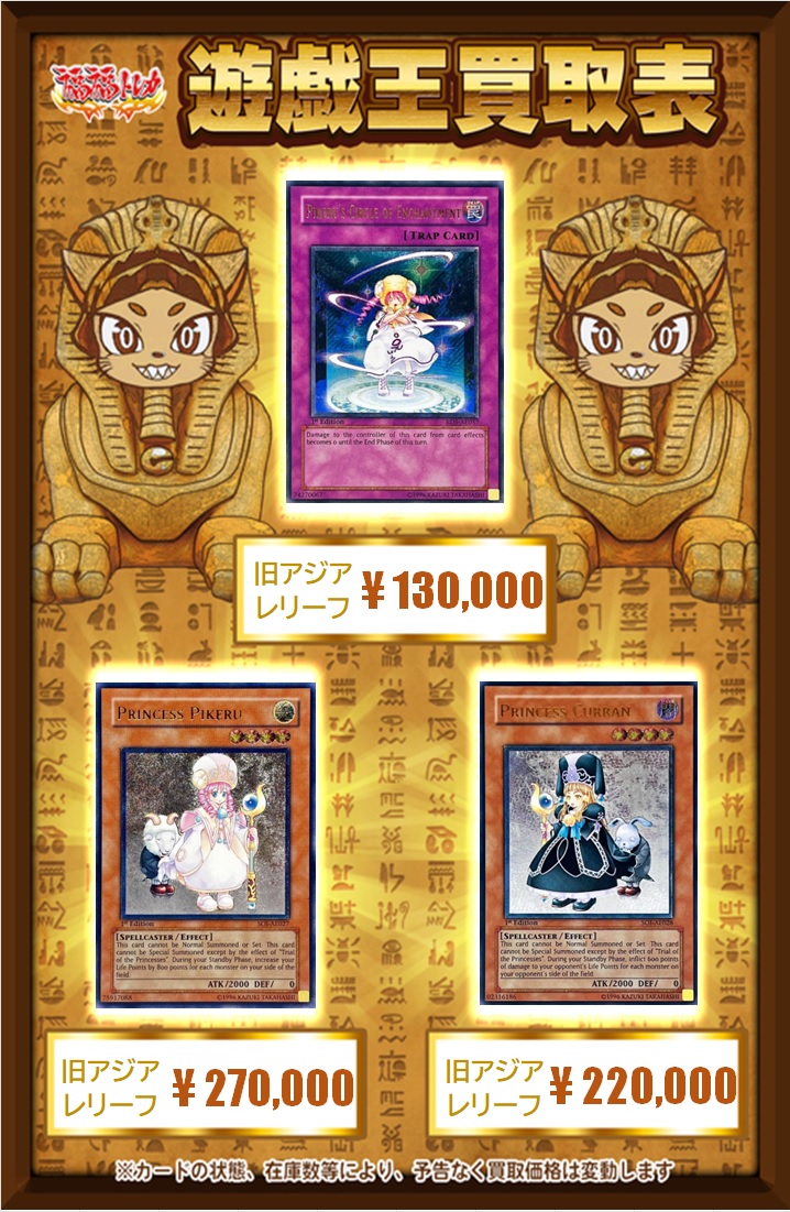 ⚔福福トレカ遊戯王旧アジア版買取情報②⚔ 旧アジア版のレリーフ買取