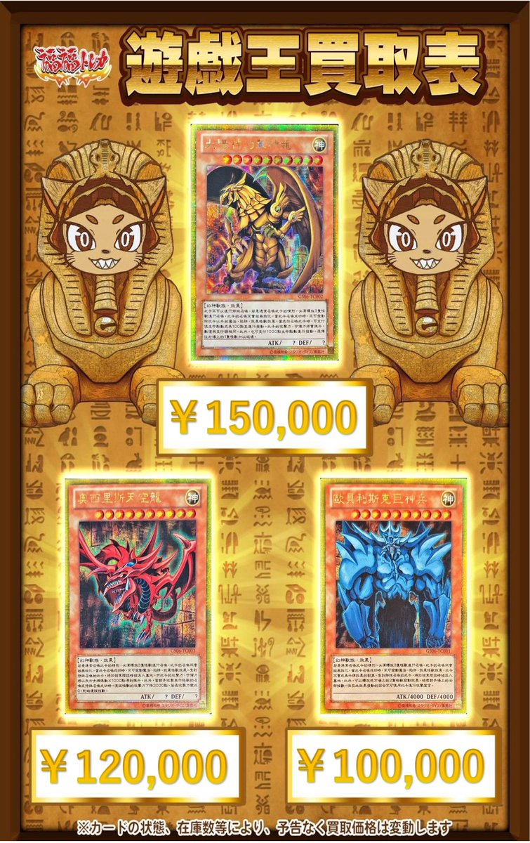 ⚔福福トレカ遊戯王中国買取情報⚔ 三幻神ゴールドシークレット強化