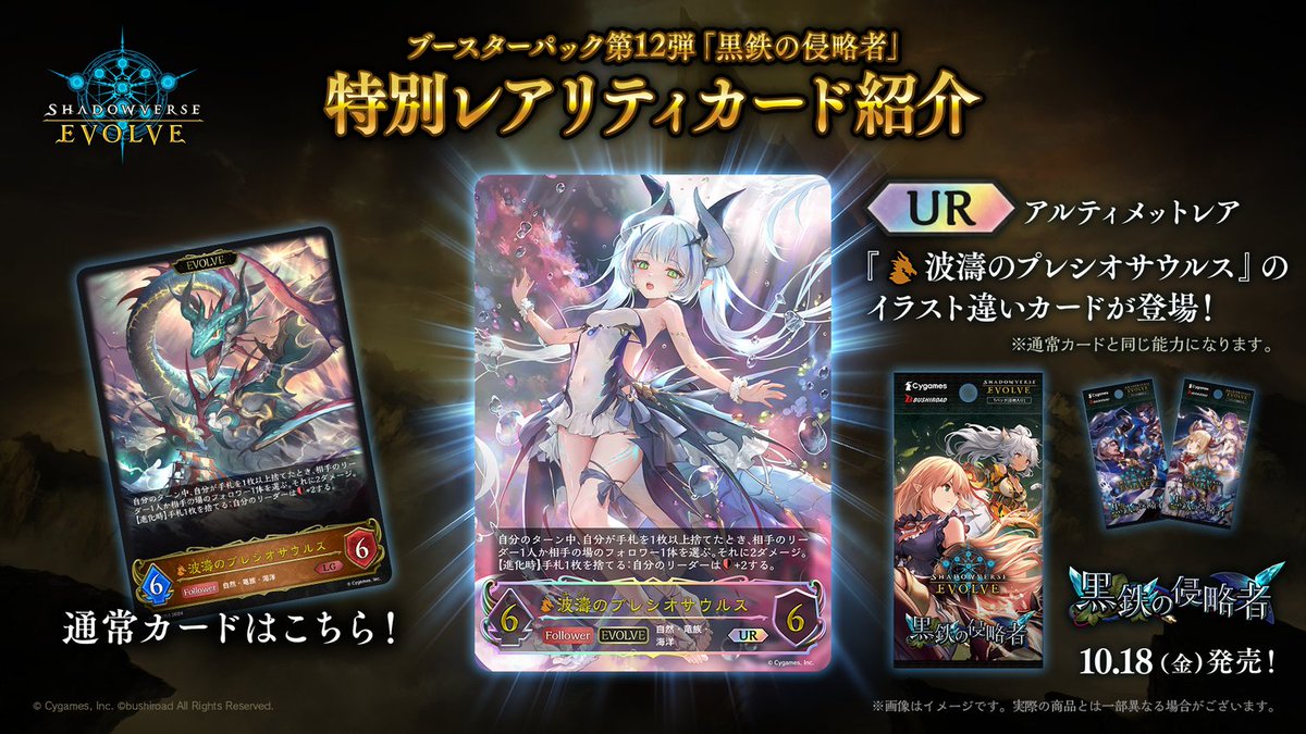 10月18日発売！アルティメットレアカード紹介】 ブースターパック第12