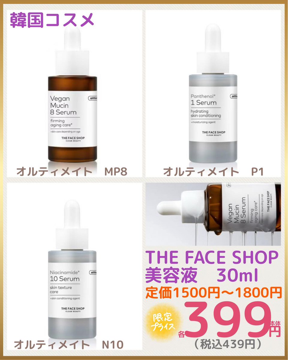 ◎オルティメイトMP8セラム →ハリ感が欲しい、シンプルな美容液