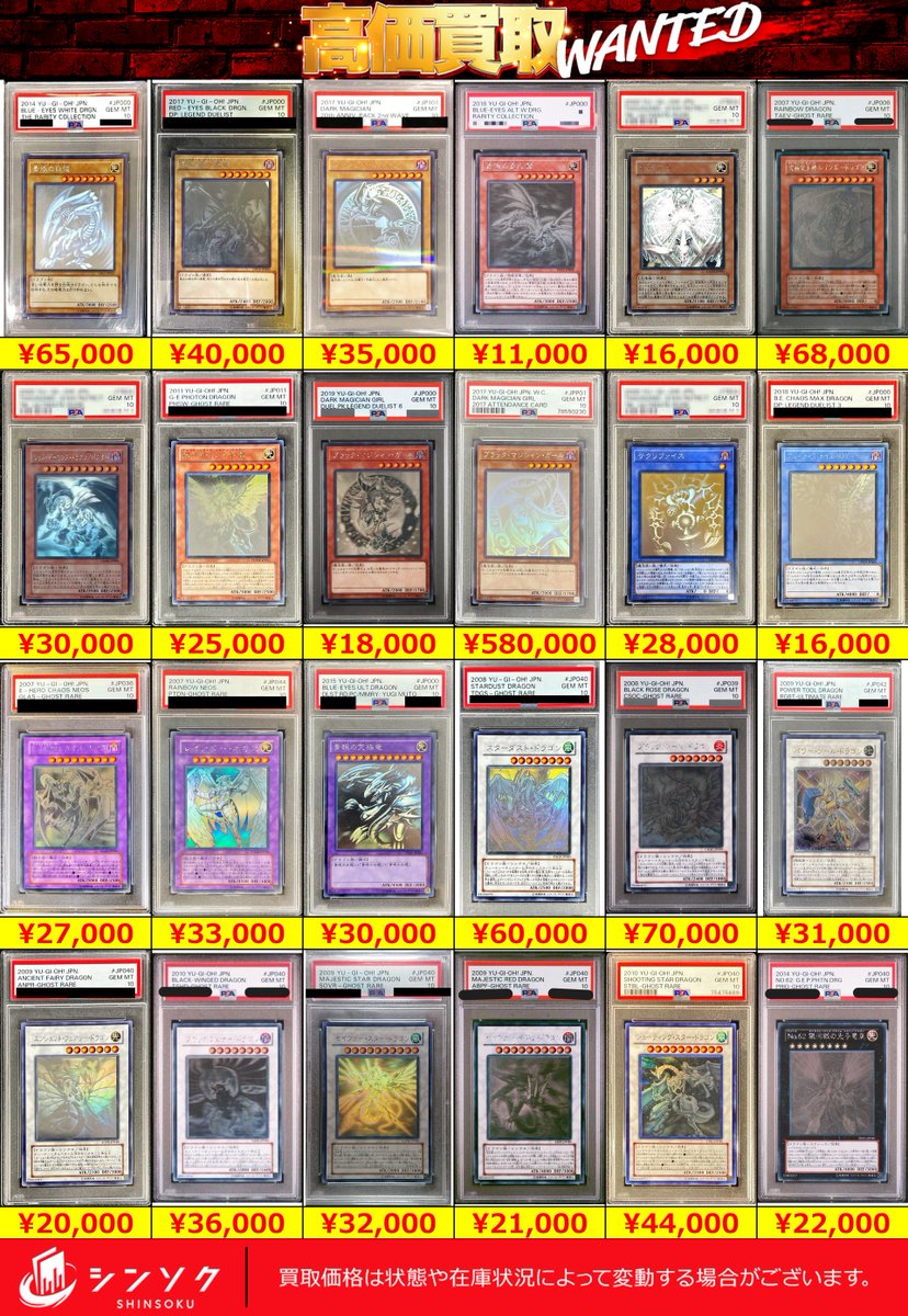 遊戯王PSA、素体 PSA10青眼の白龍（レリーフ）108万円買取 PSA10 EHERO