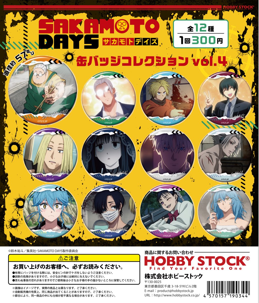 オンラインガチャcoloneにて導入開始！ SAKAMOTO DAYS 缶バッジ
