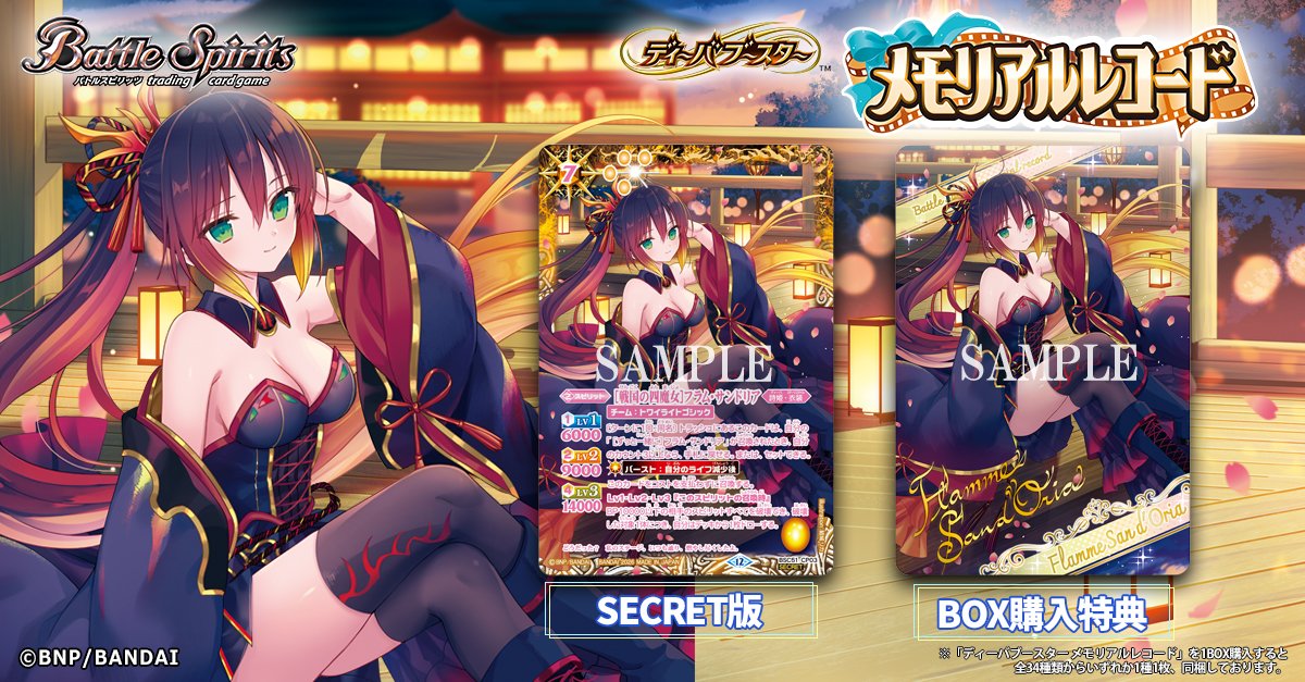 💐BSC51 SECRET公開💐 「[戦国の四魔女]フラム・サンドリア」のSECRET