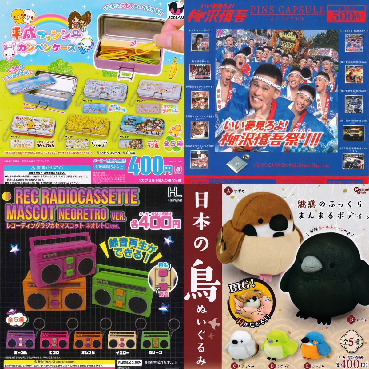 ①12種入荷しました