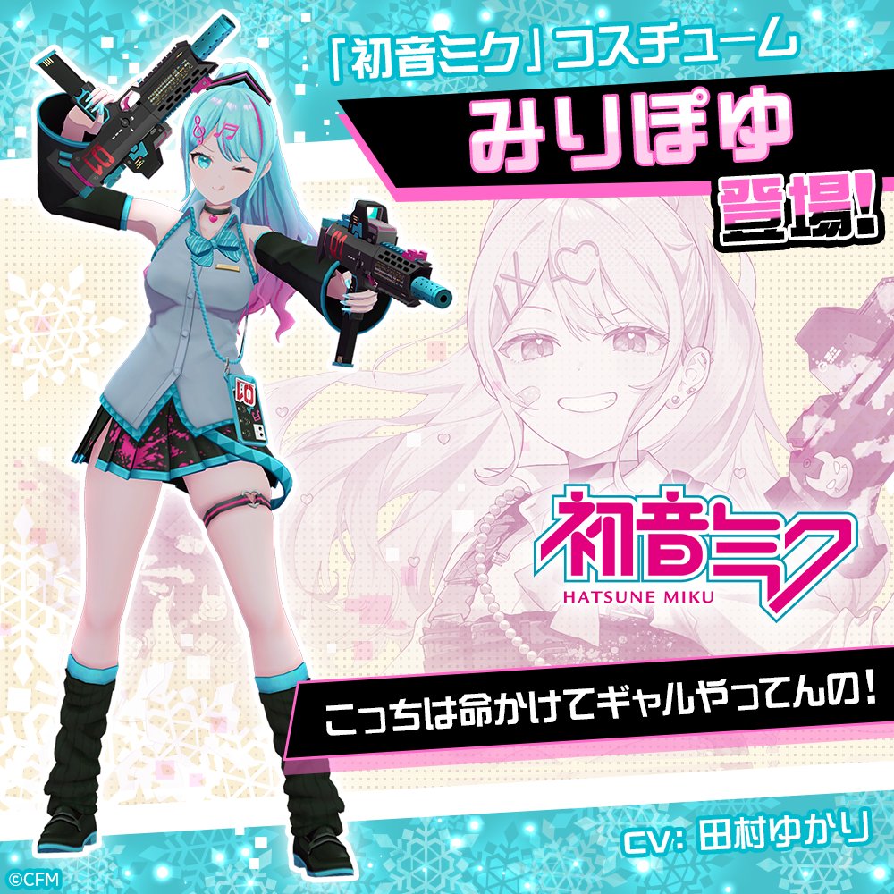 コンパス ❄️ 雪ミク2026 2月1日 0:00より コラボ開始☃️ 「初音ミク