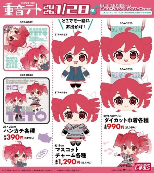 しまむら『重音テト』コラボ！マスコットチャーム、フェイス巾着