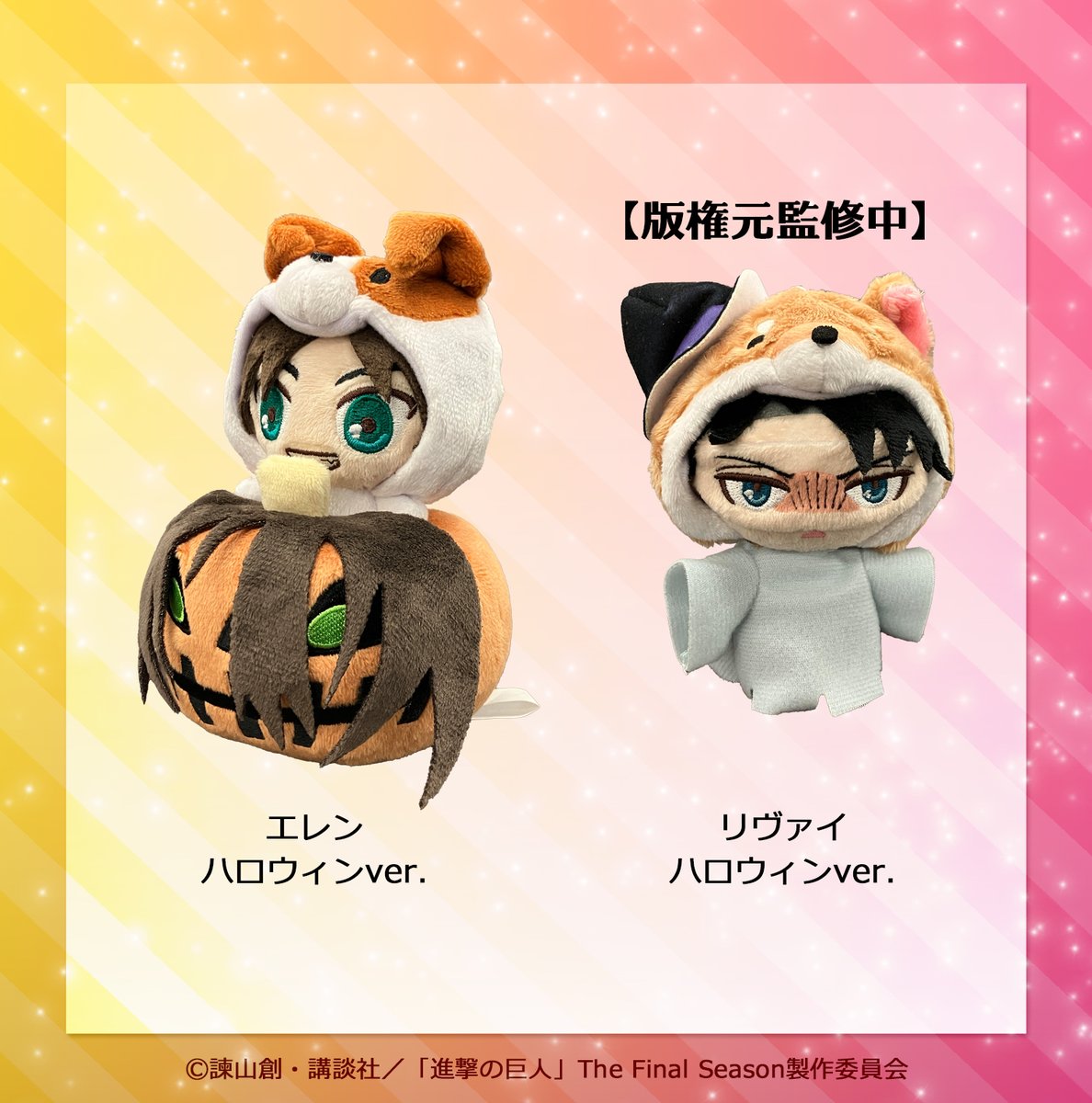 あにまるっこぬいぐるみマスコットシリーズにエルヴィン 幼少期ver. と