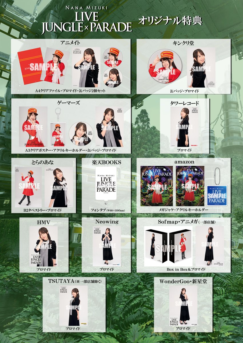 Blu-ray&DVD NANA MIZUKI LIVE JUNGLE×PARADE 法人別オリジナル特典