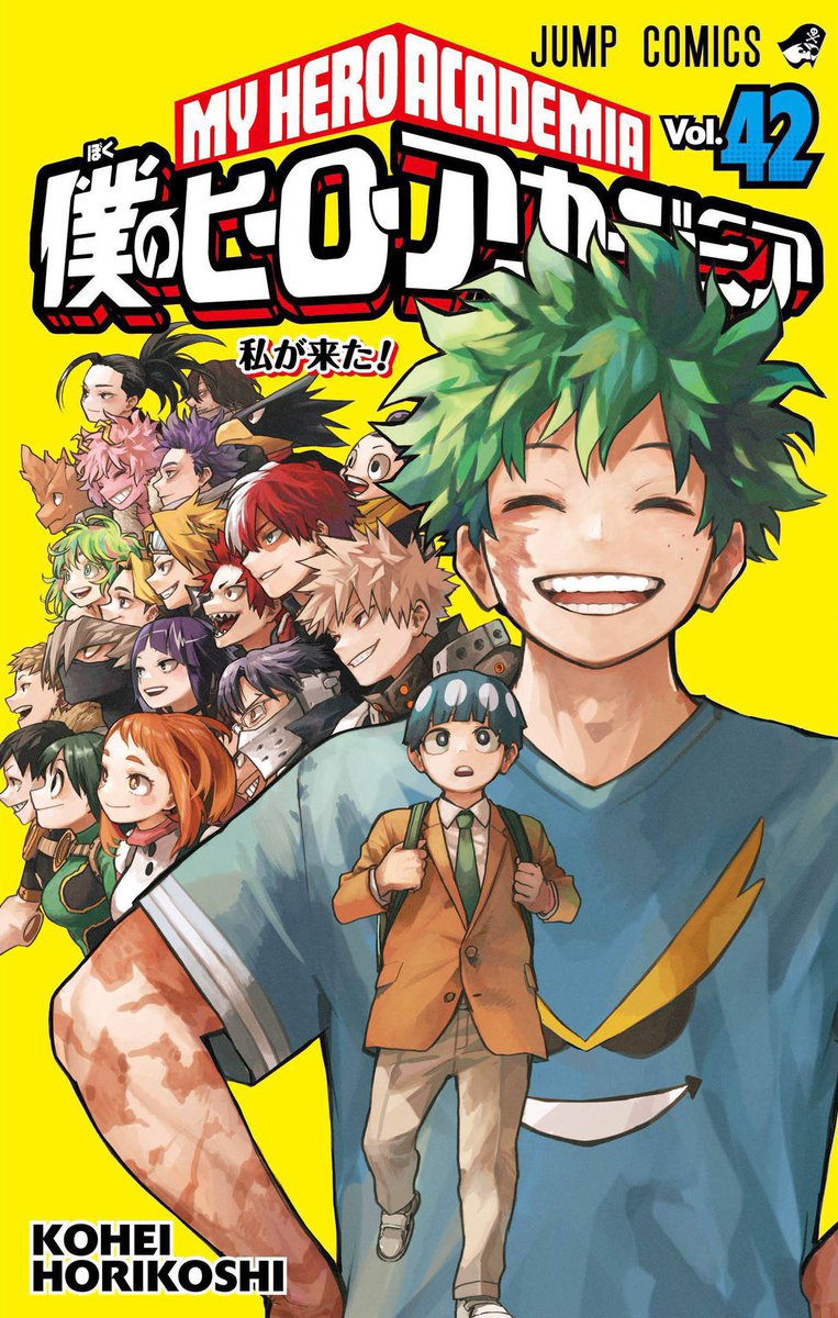 僕のヒーローアカデミア 42巻 明日12月4日(水)より発売予定です