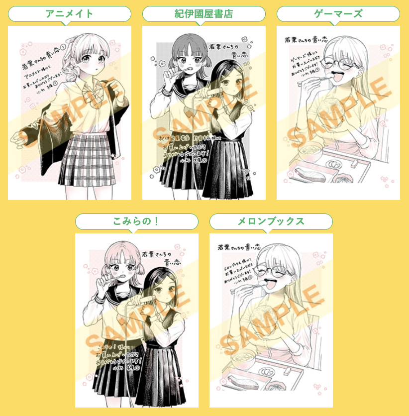 若葉さんちの青い恋』1巻 12月12日(木)ごろ発売！ #小形朱嶺 先生