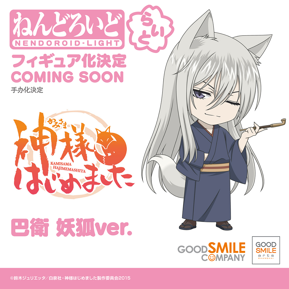 神様はじめました🦊 奈々生と妖狐巴衛のねんどろいどが発売決定です