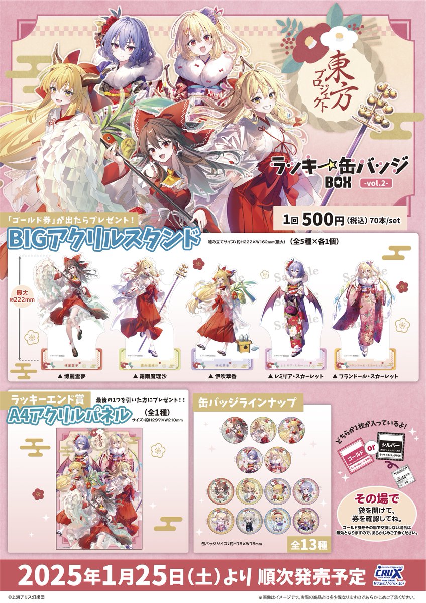 東方Project』ラッキー缶バッジBOX vol.2が登場☆ パッケージに