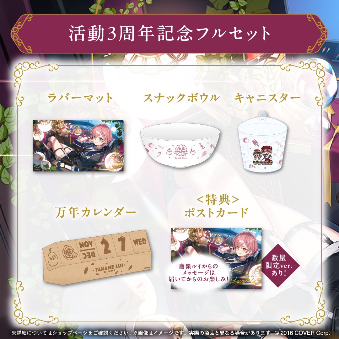3周年記念グッズはもう予約した？ 今日から一つずつサンプル写真も載せ