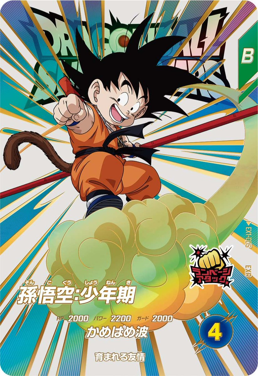 ドラゴンボールスーパーダイバーズ 神龍エクストラレアゲットチャンス