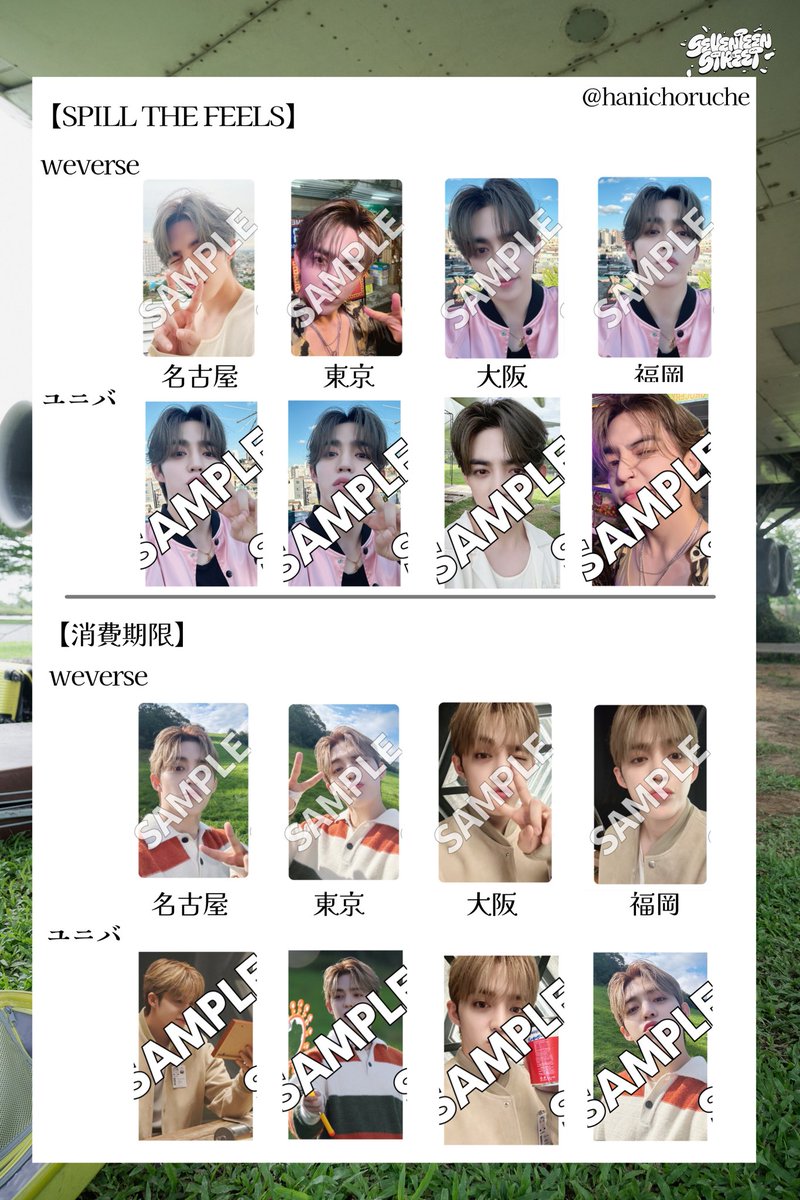 SEVENTEEN 会場限定 トレカ 一覧 SPILL THE FEELS 消費期限 weverse