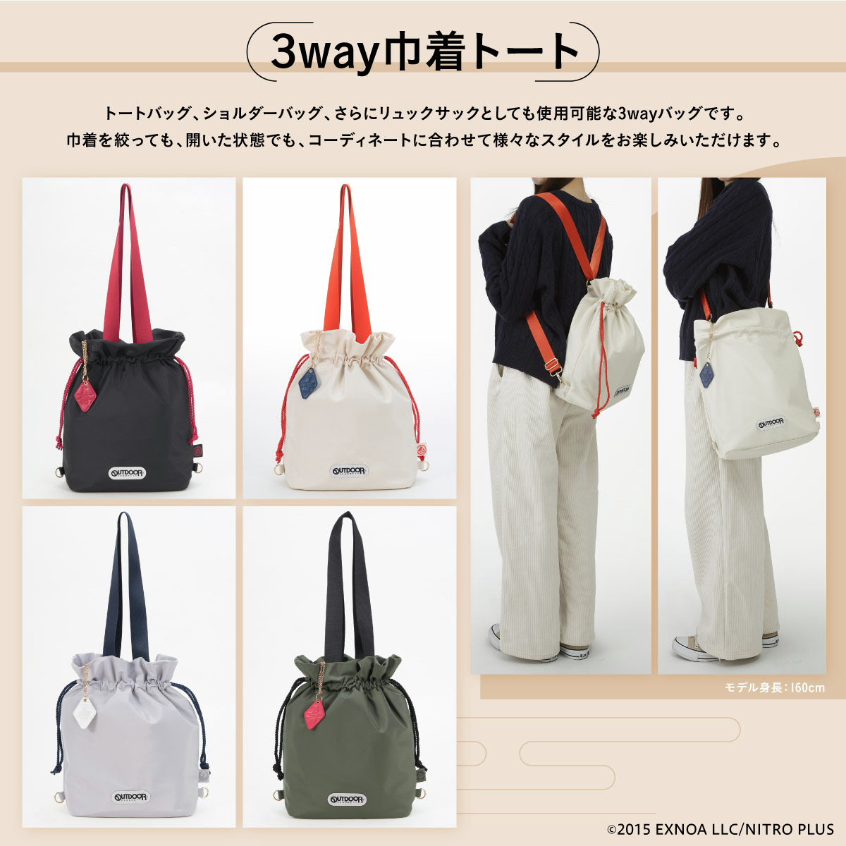 刀剣乱舞 ONLINE×OUTDOOR】コラボレーションバッグシリーズが登場