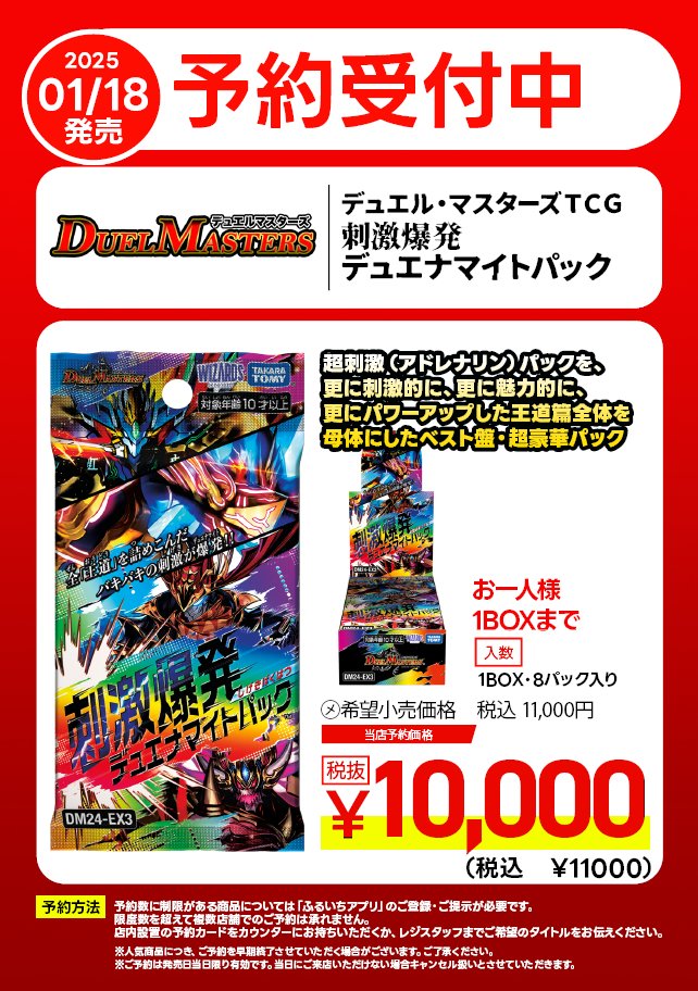 1/18発売予定 #デュエル・マスターズ 刺激爆発 デュエナマイトパック