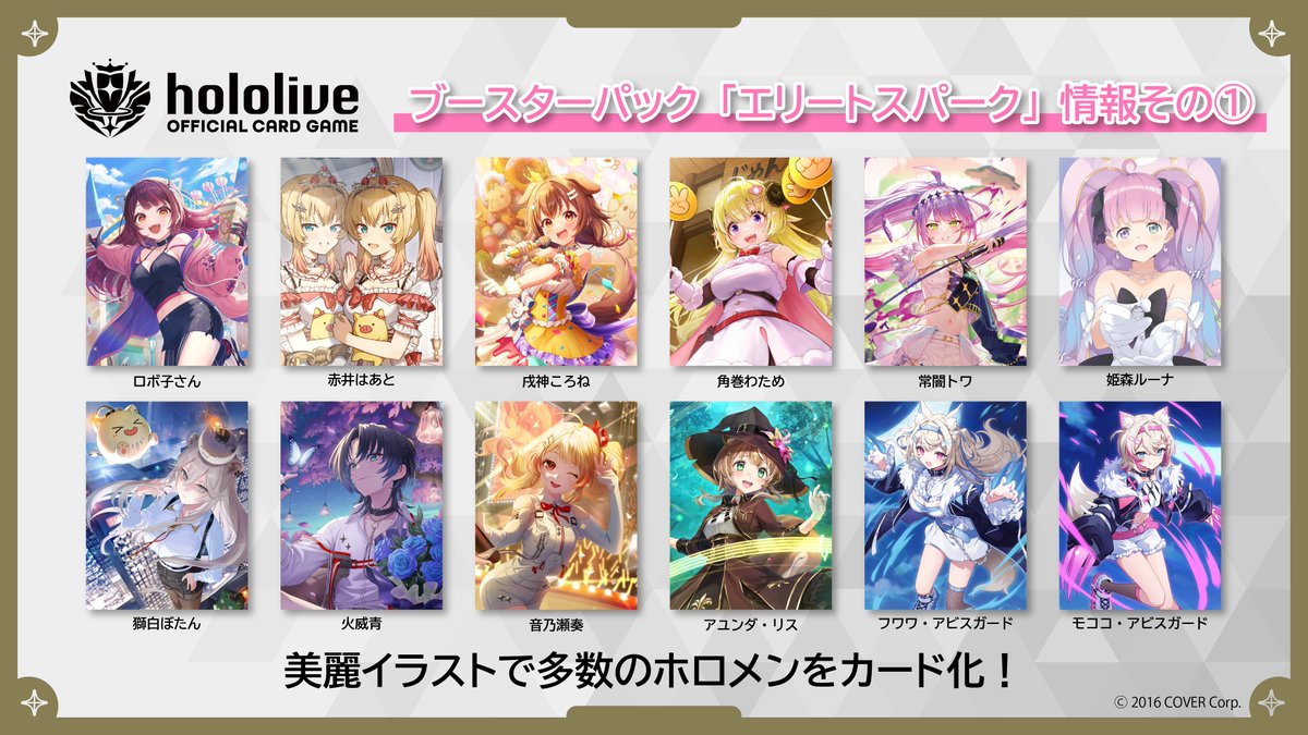 🎉イラスト初解禁🎉 3/21(金)発売のブースターパック「エリート